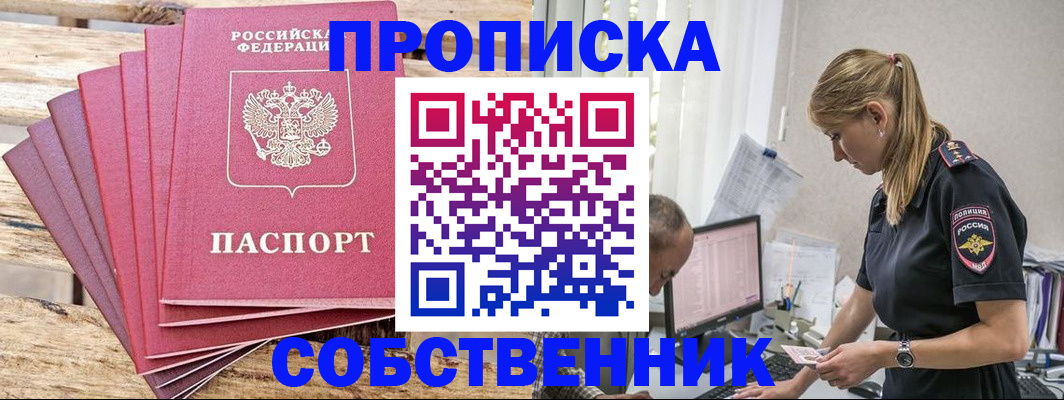 прописка 2025 в Нерехте